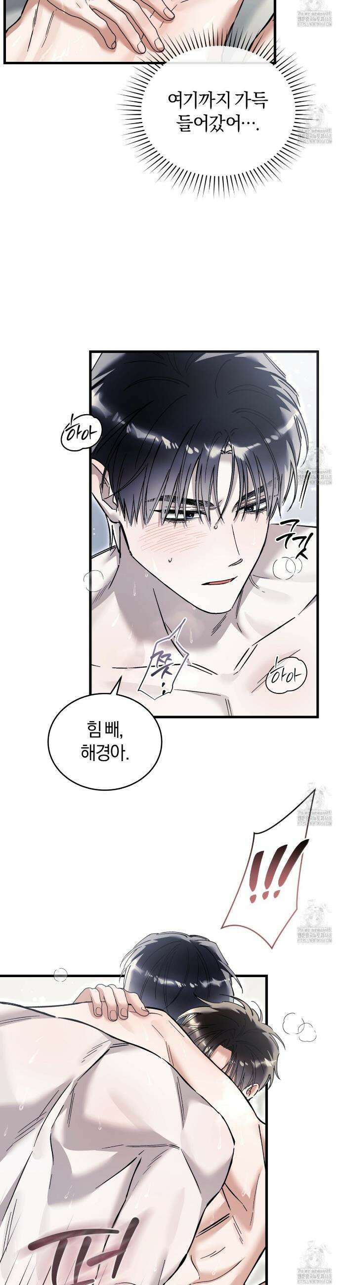 불공정 연애 40화 4