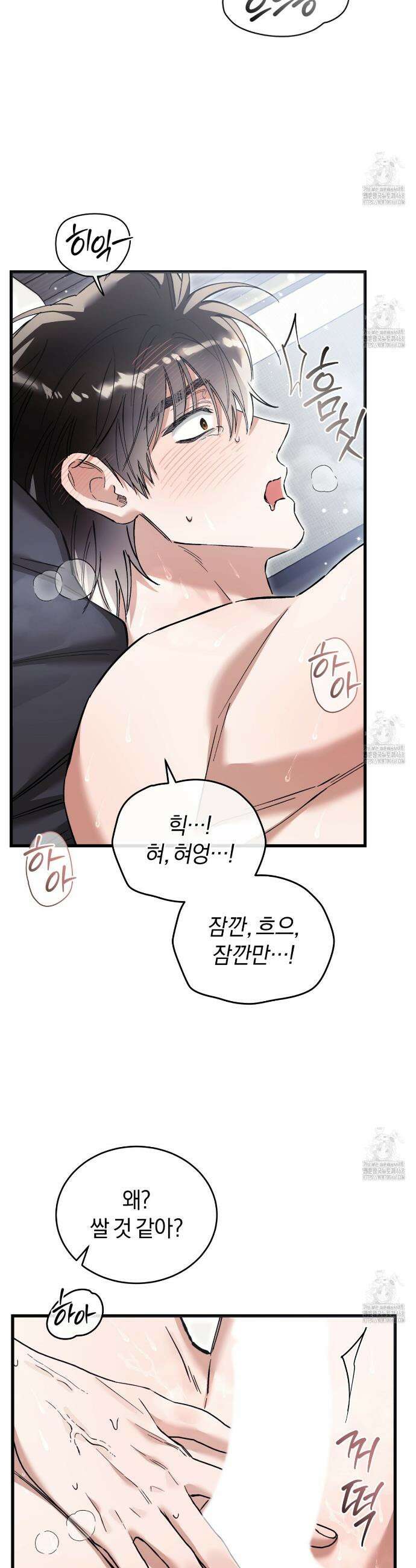 불공정 연애 40화 7