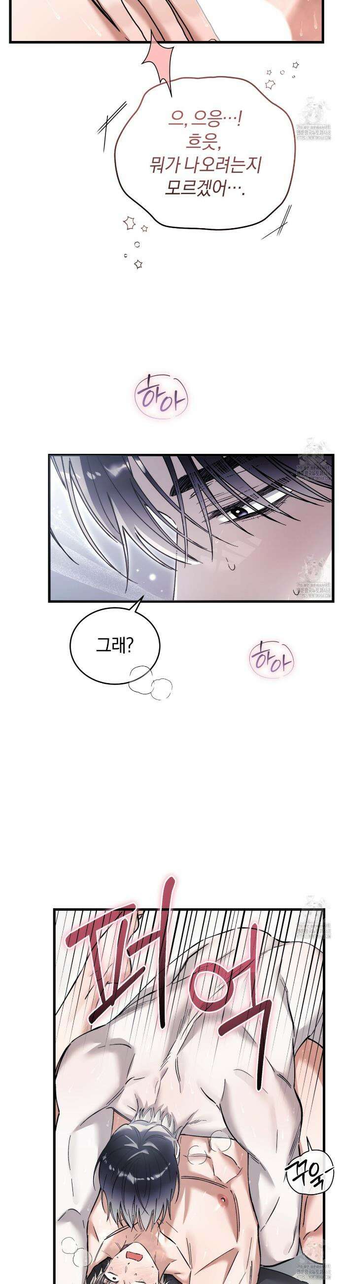 불공정 연애 40화 8