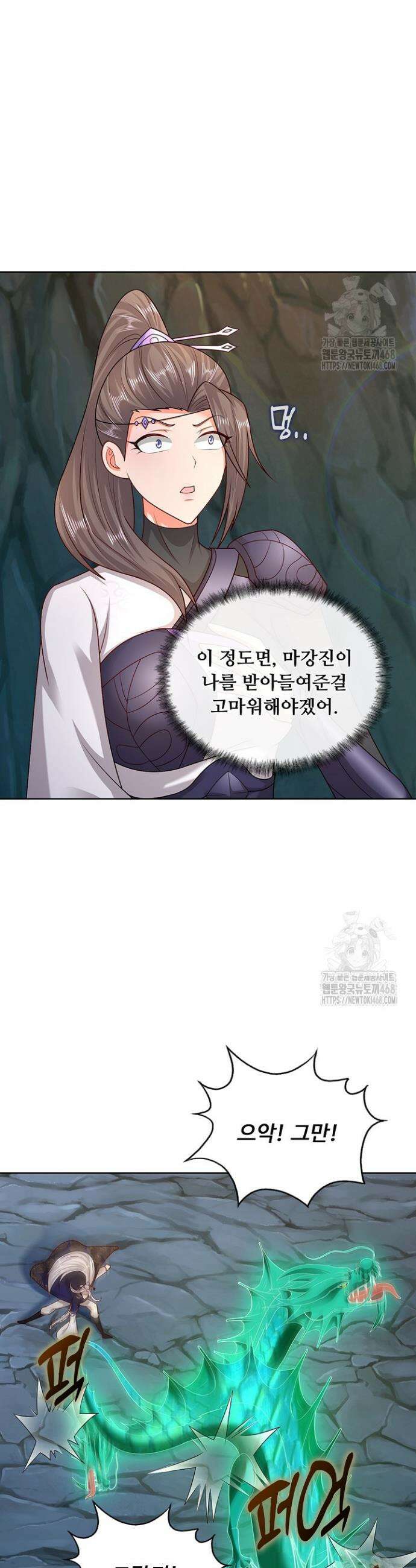 100만 년 만에 귀환하다 261화 4