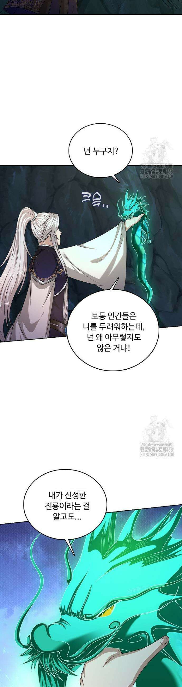 100만 년 만에 귀환하다 261화 6