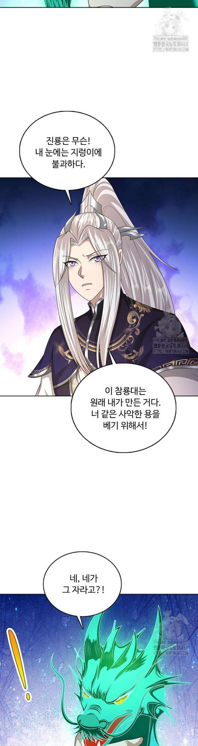 100만 년 만에 귀환하다 261화 7