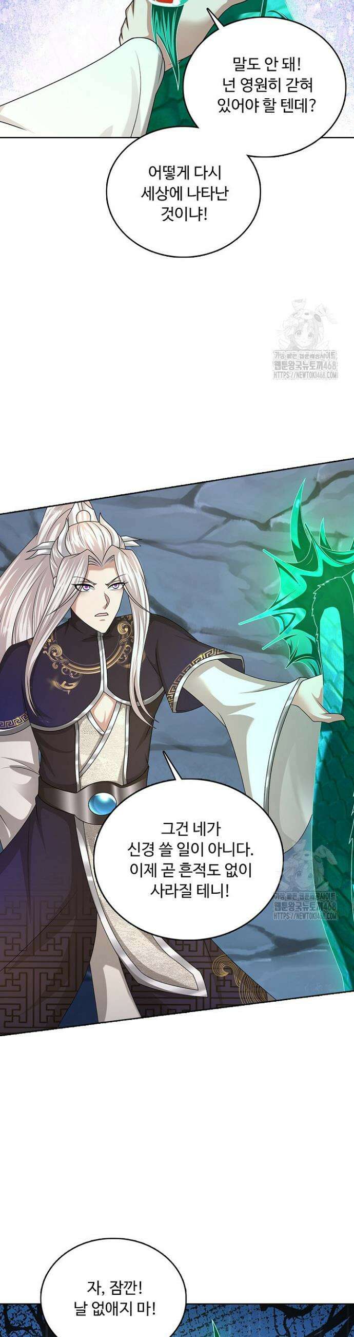 100만 년 만에 귀환하다 261화 8