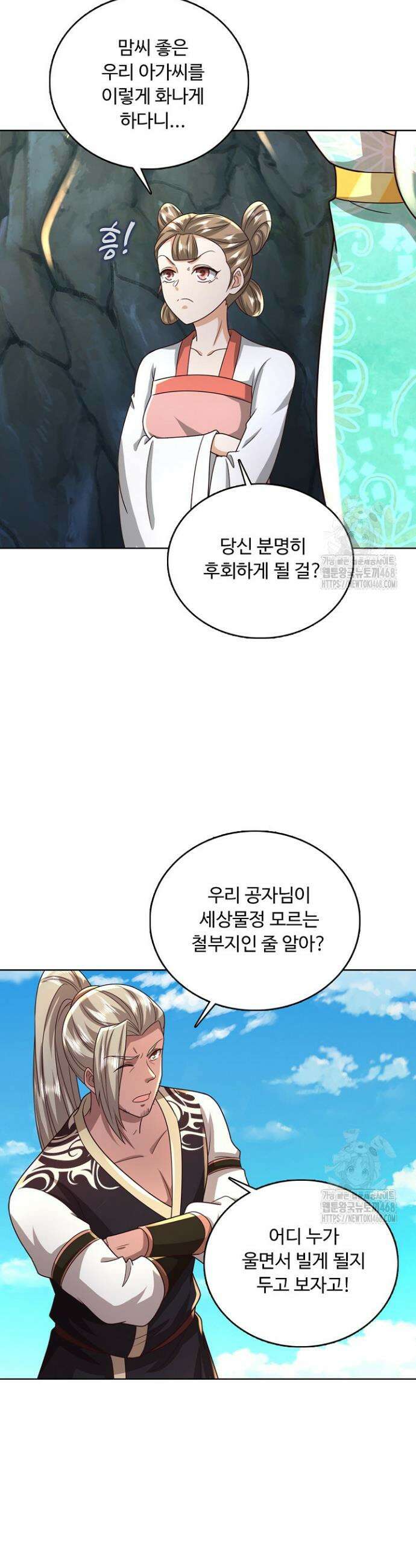 100만 년 만에 귀환하다 261화 33