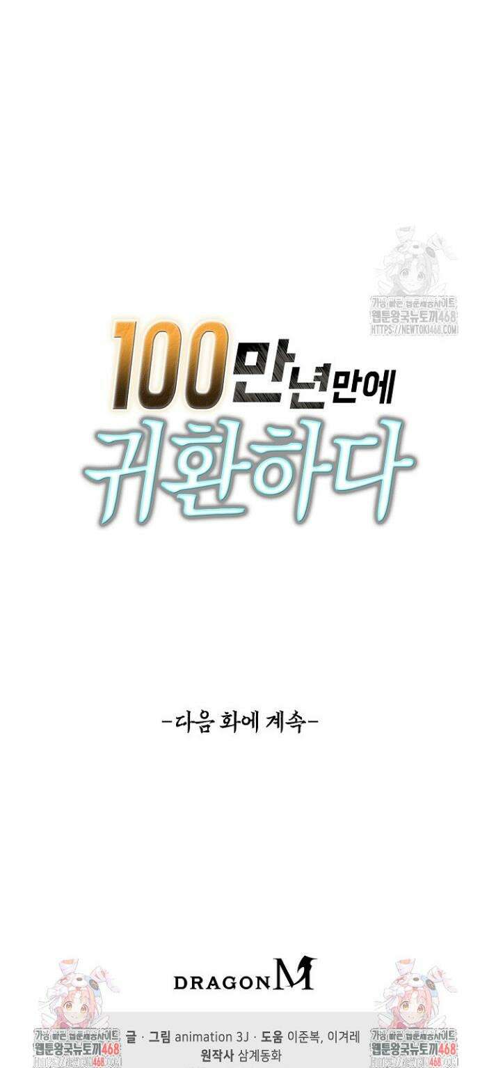 100만 년 만에 귀환하다 261화 34