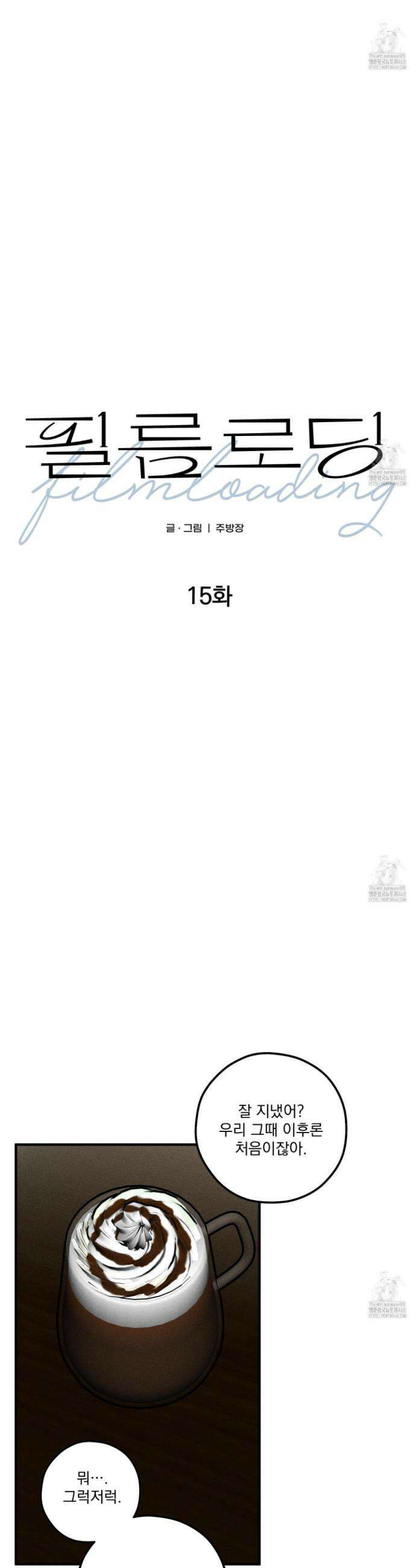 필름 로딩(film loading) 15화 6
