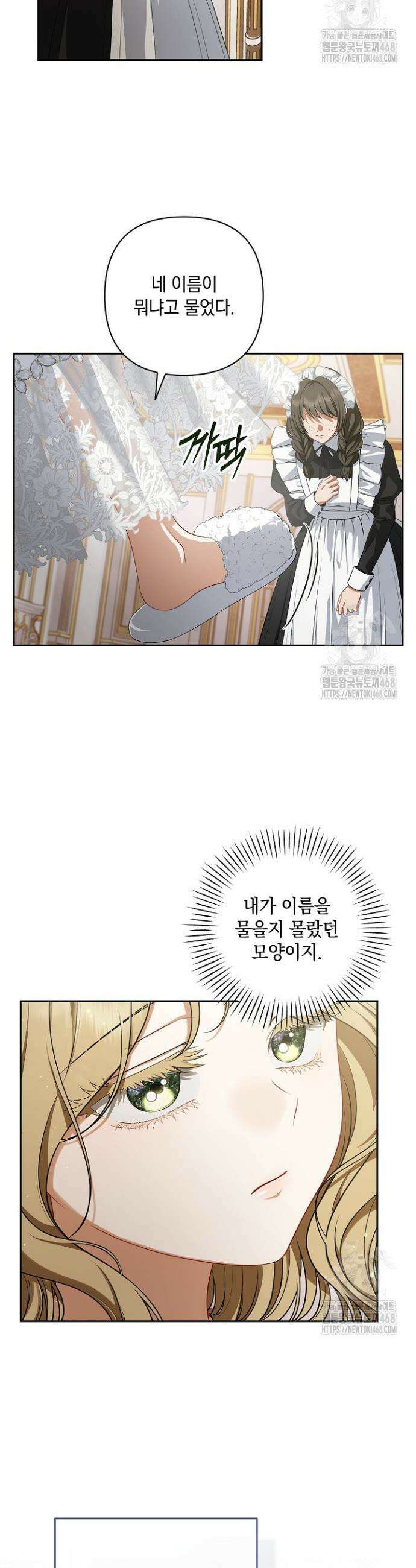 나는 한 편의 극을 보았다 1화 23