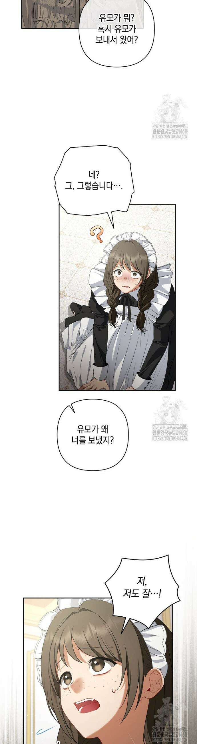 나는 한 편의 극을 보았다 1화 27