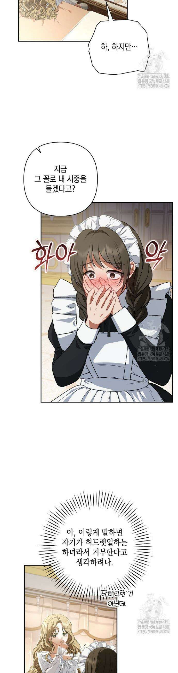 나는 한 편의 극을 보았다 1화 29