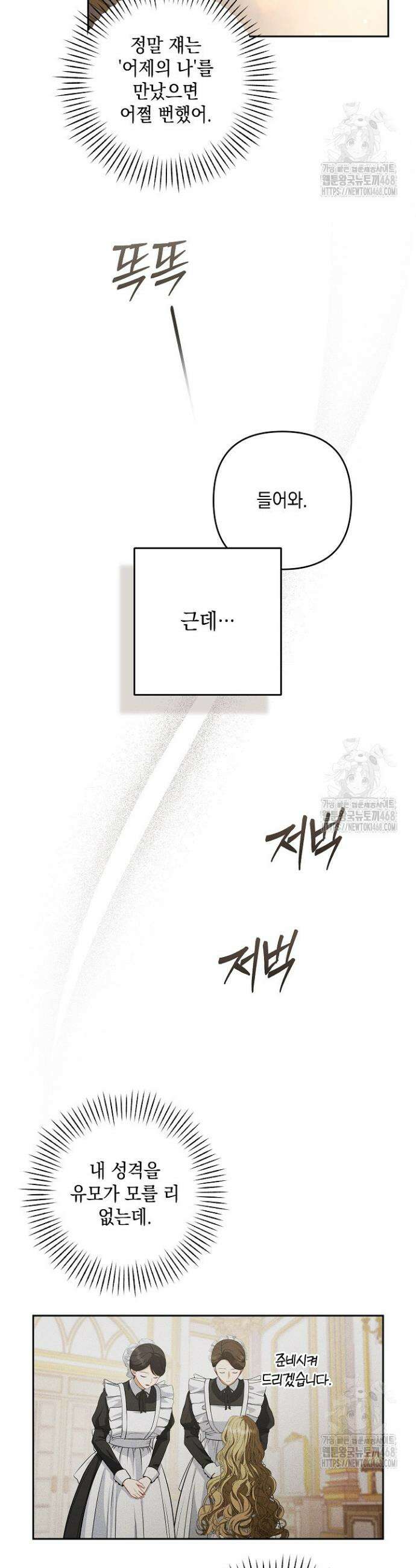 나는 한 편의 극을 보았다 1화 34