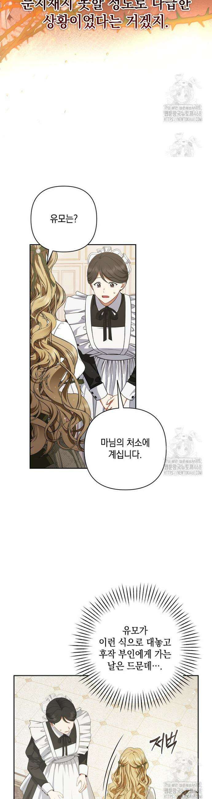 나는 한 편의 극을 보았다 1화 36