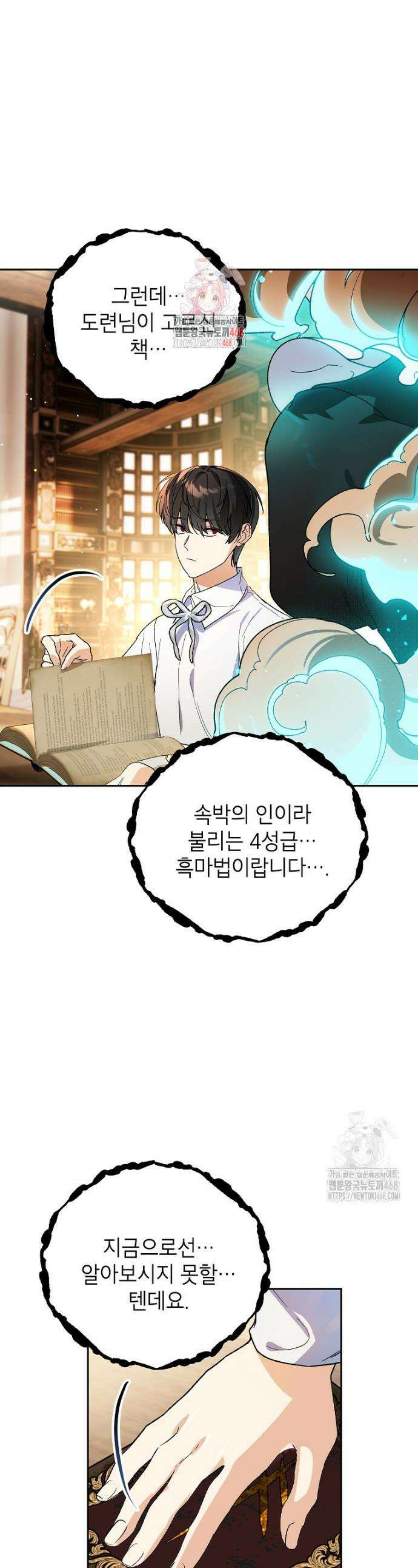 암흑명가 천재 망나니가 되었다 7화 1