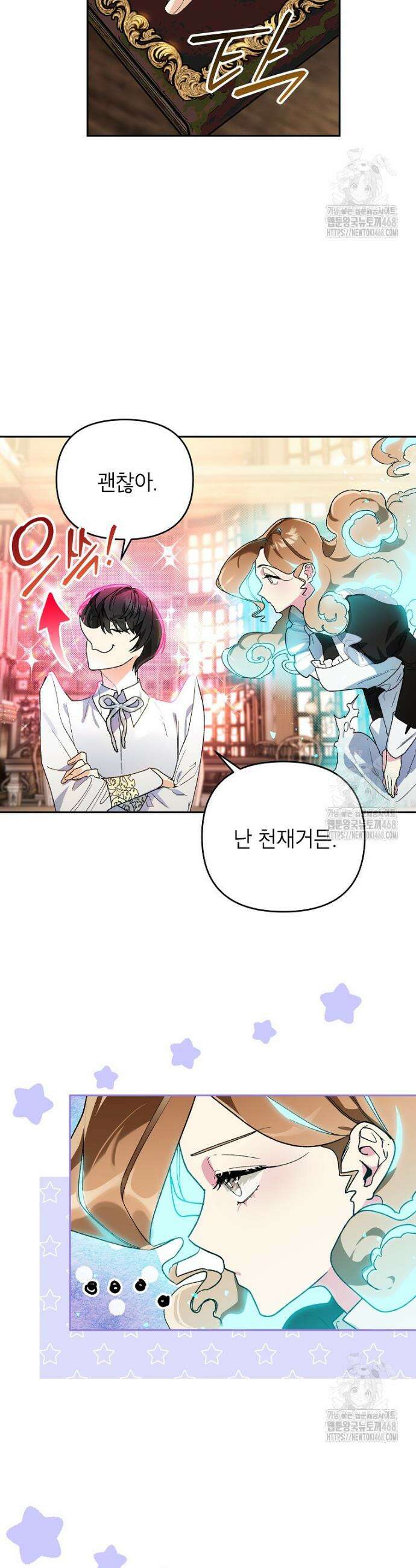 암흑명가 천재 망나니가 되었다 7화 2