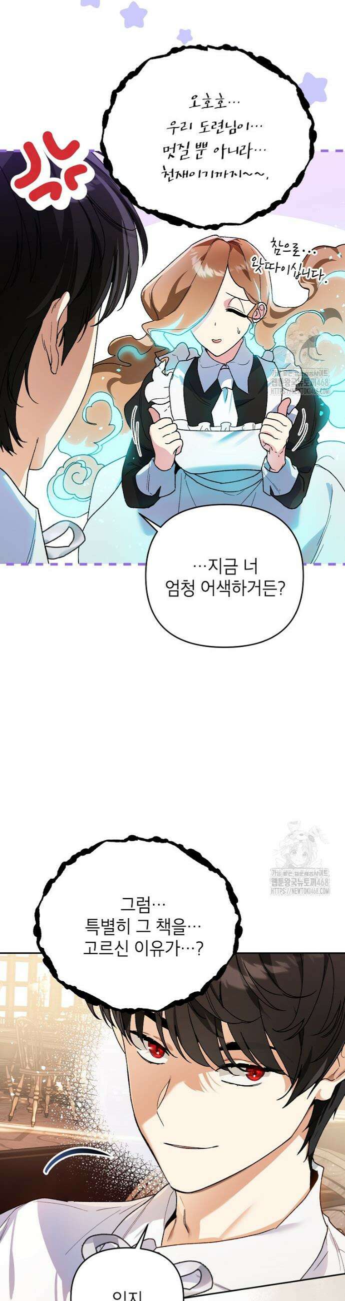암흑명가 천재 망나니가 되었다 7화 3