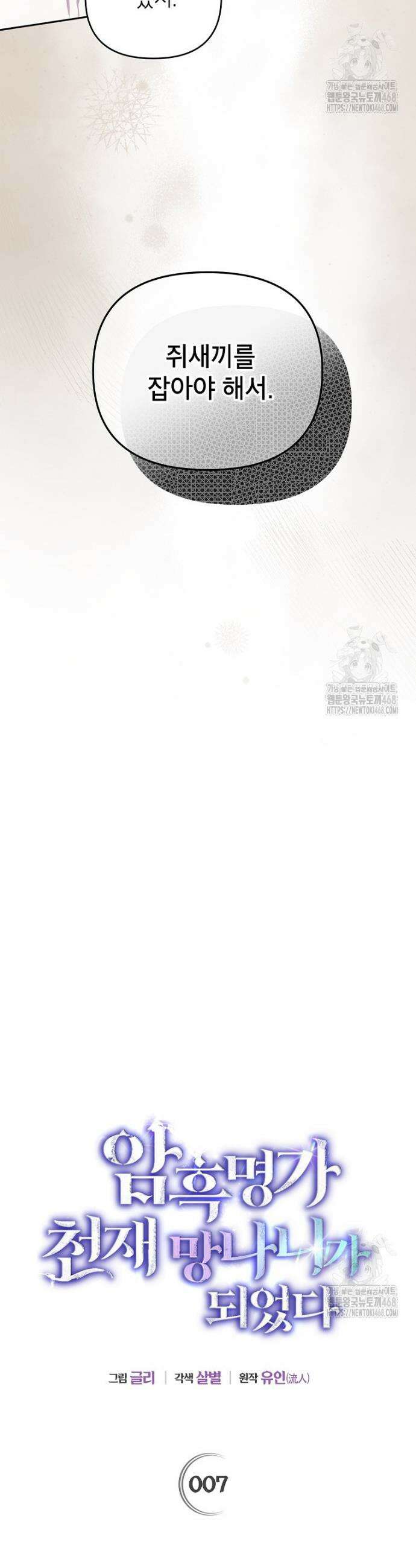 암흑명가 천재 망나니가 되었다 7화 4