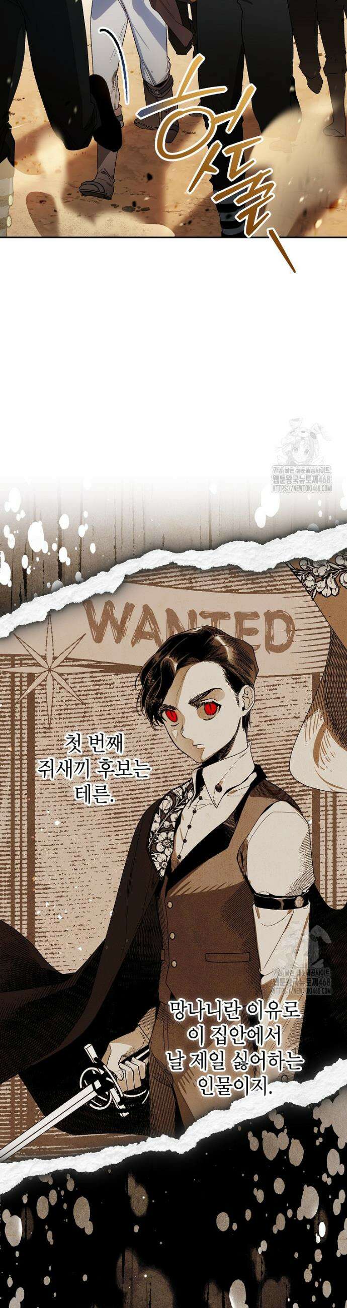 암흑명가 천재 망나니가 되었다 7화 6