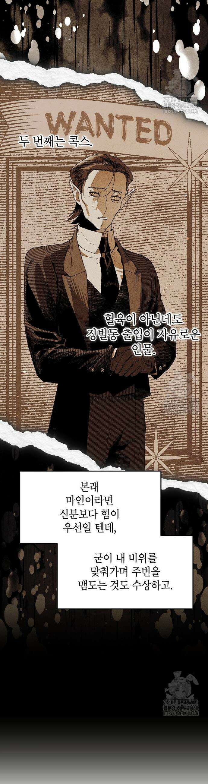 암흑명가 천재 망나니가 되었다 7화 7