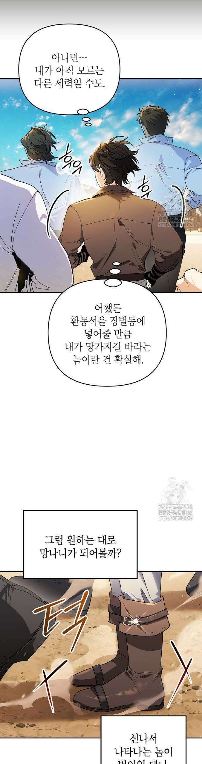 암흑명가 천재 망나니가 되었다 7화 8