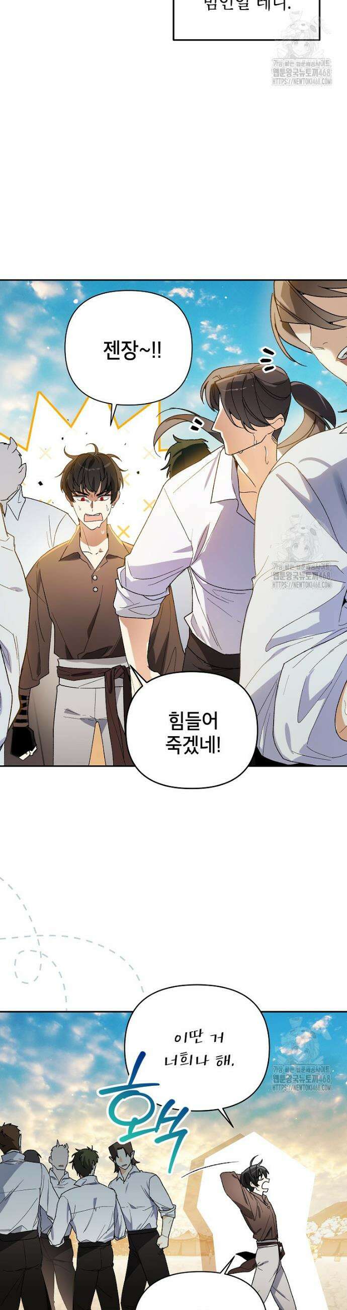 암흑명가 천재 망나니가 되었다 7화 9