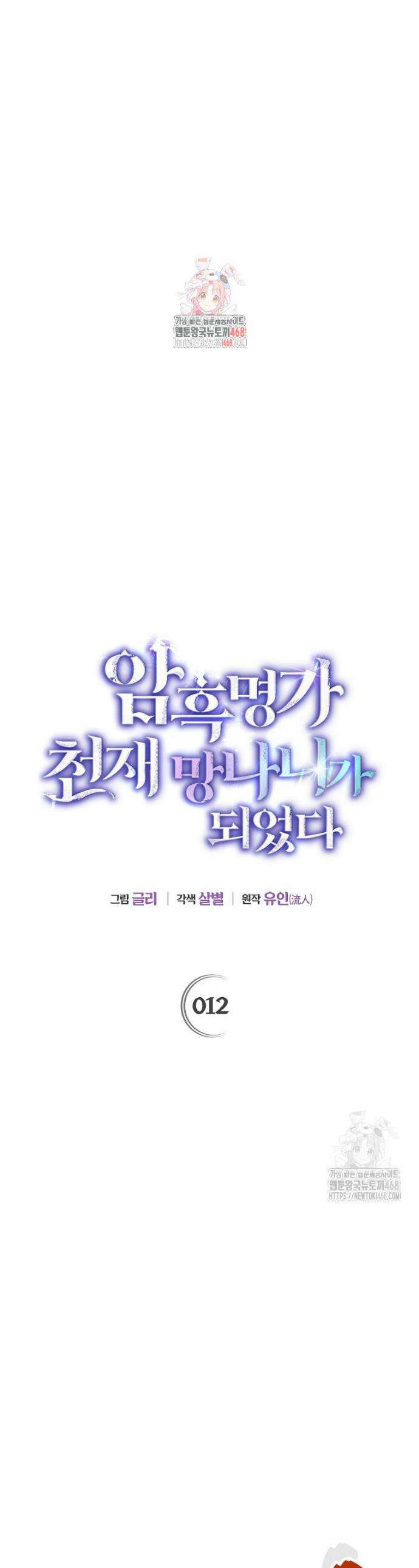 암흑명가 천재 망나니가 되었다 12화 1