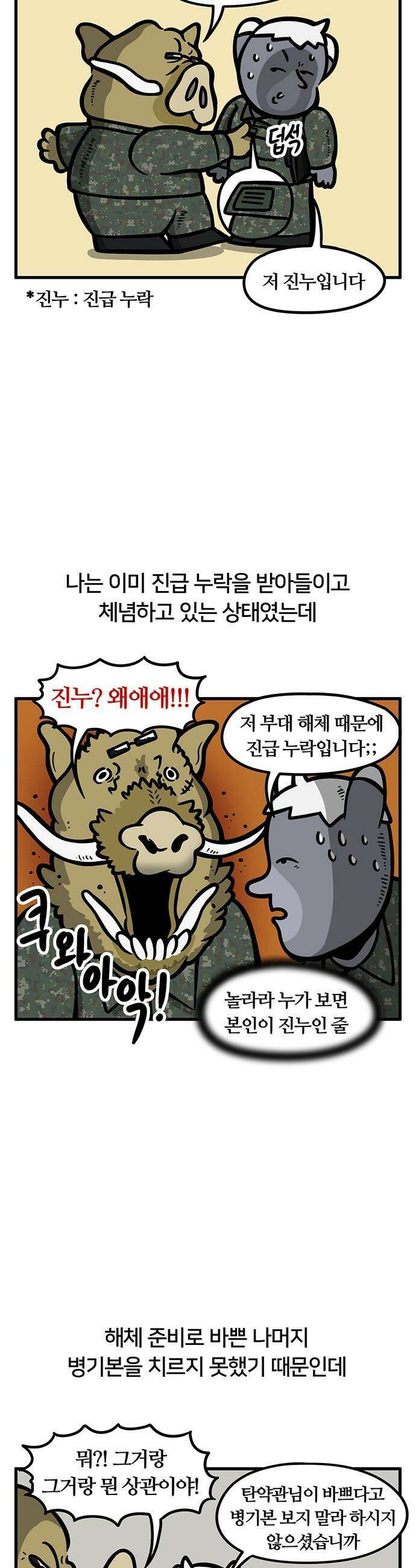 서툰 군인 - 91화 오늘 병장 되는 날입니다 2