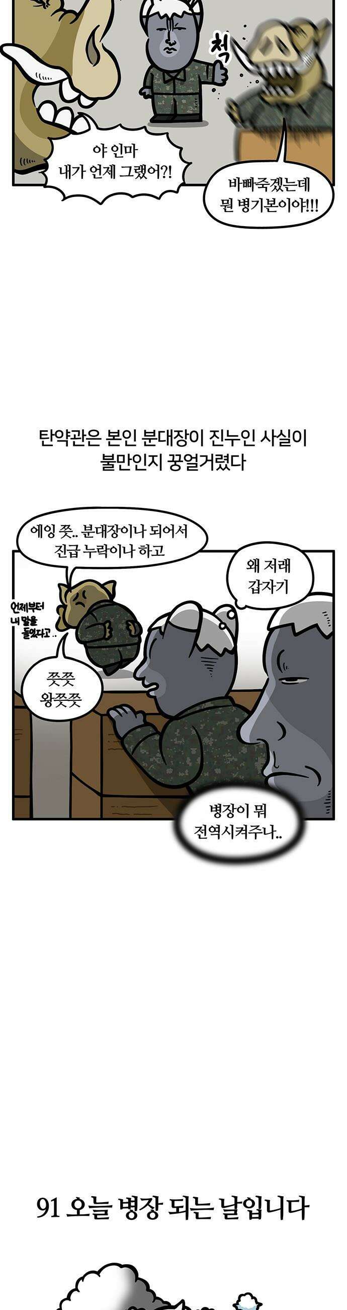 서툰 군인 - 91화 오늘 병장 되는 날입니다 3