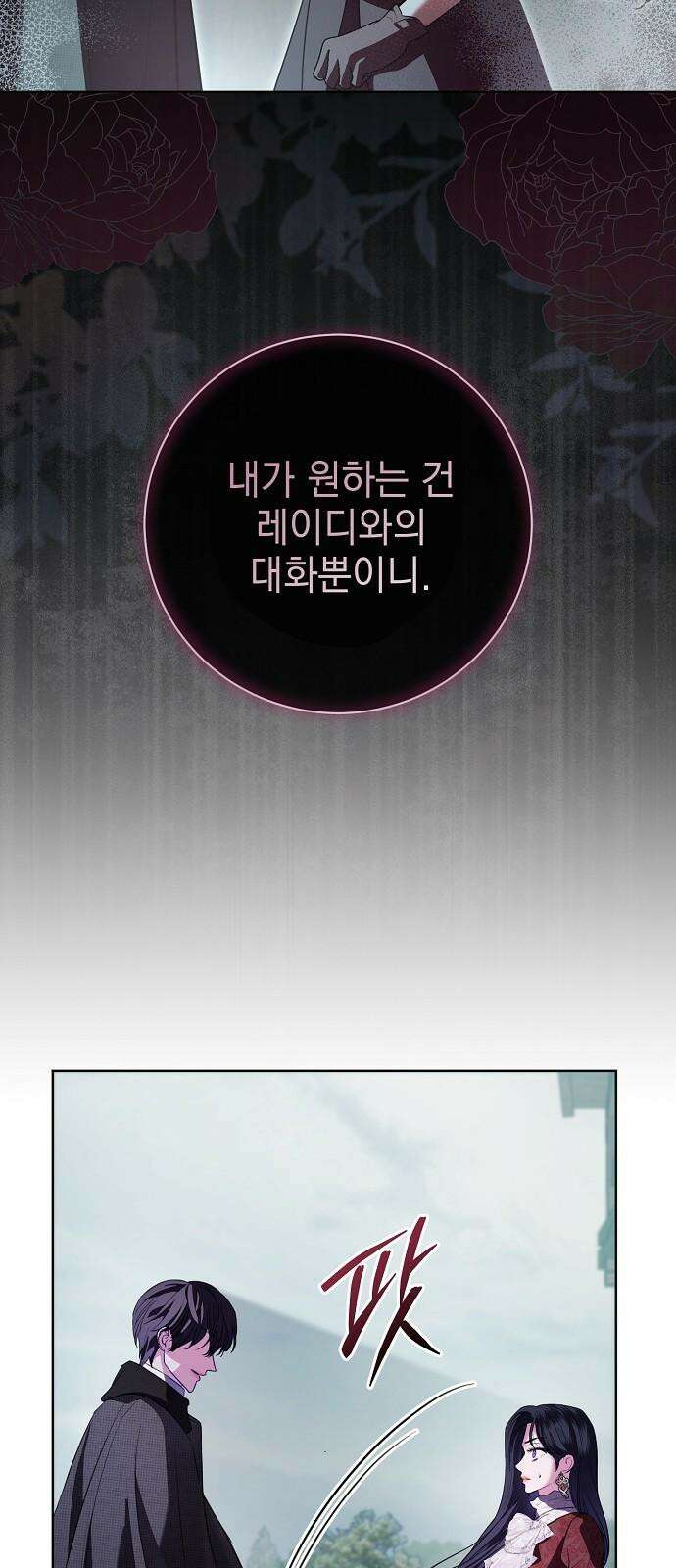 내 남편의 정부에게 69화 2