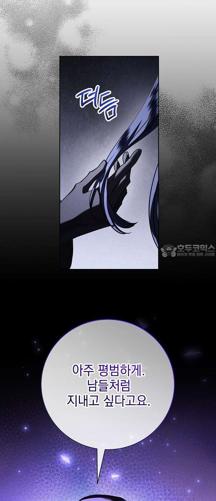 내 남편의 정부에게 69화 9