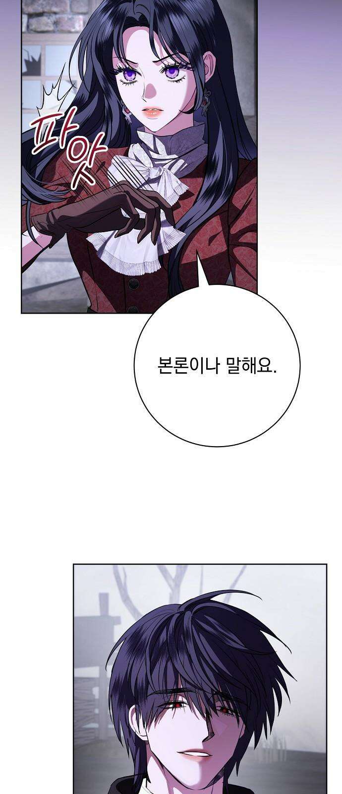 내 남편의 정부에게 69화 11