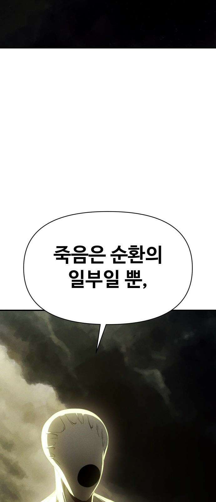 보이드맨 37화 8
