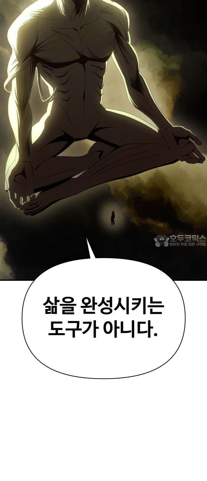 보이드맨 37화 9