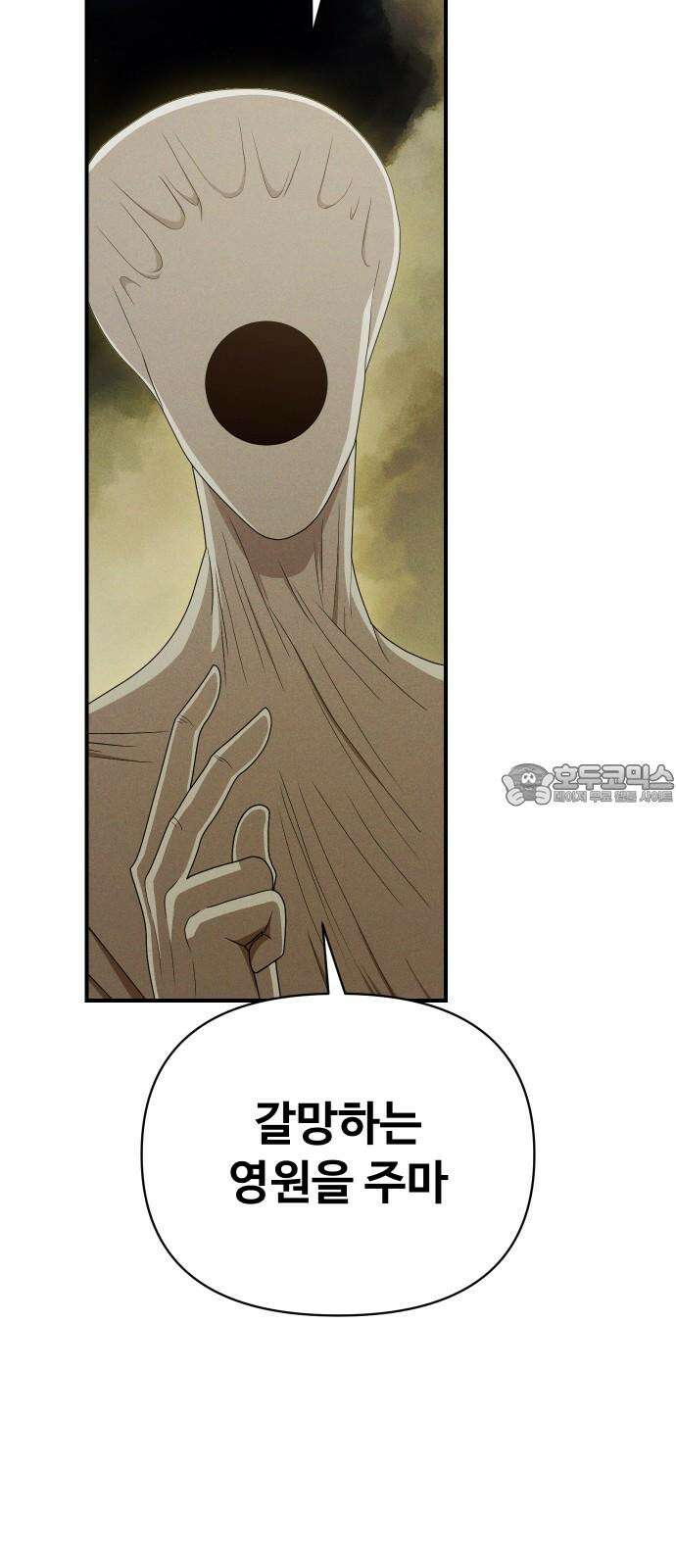 보이드맨 37화 12