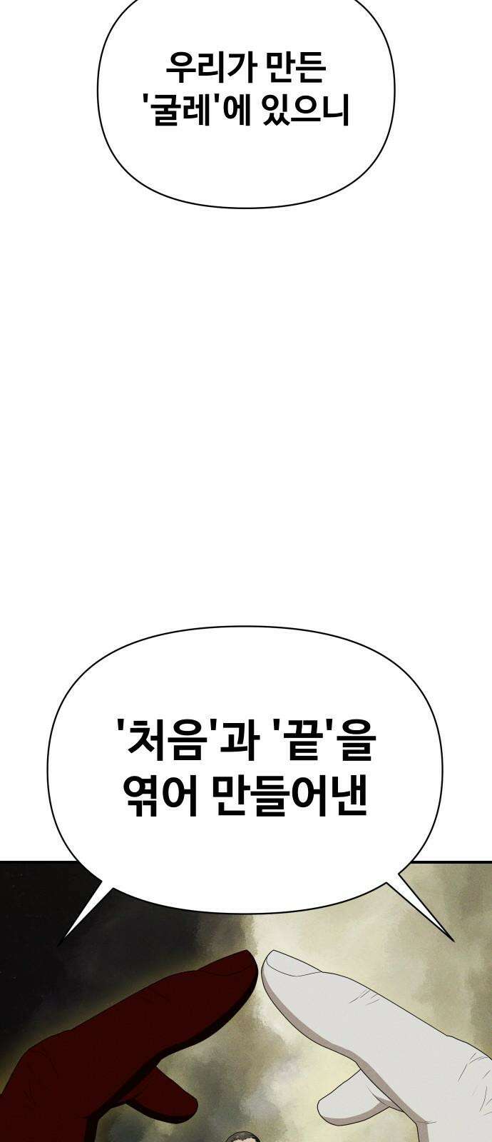 보이드맨 37화 14