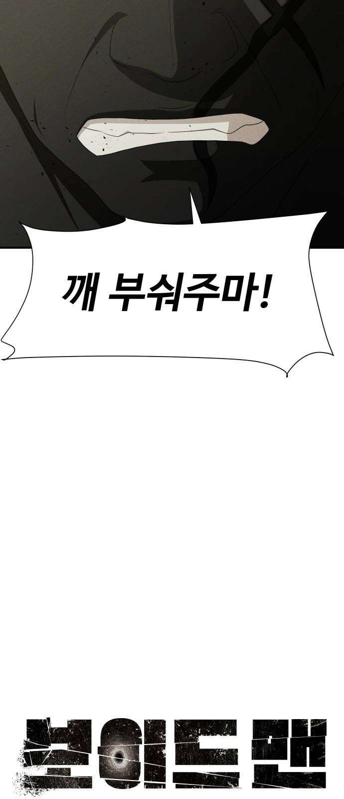 보이드맨 37화 25