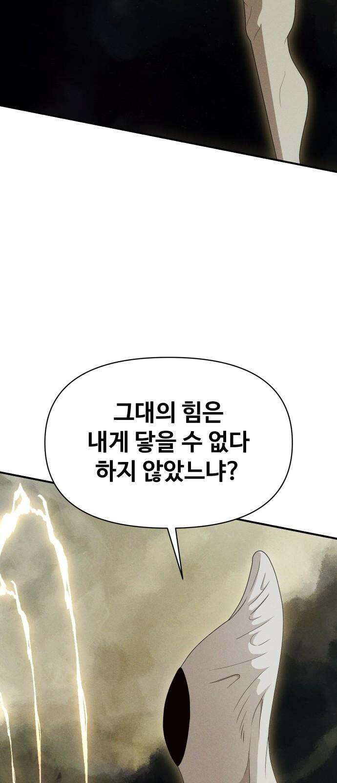 보이드맨 37화 32