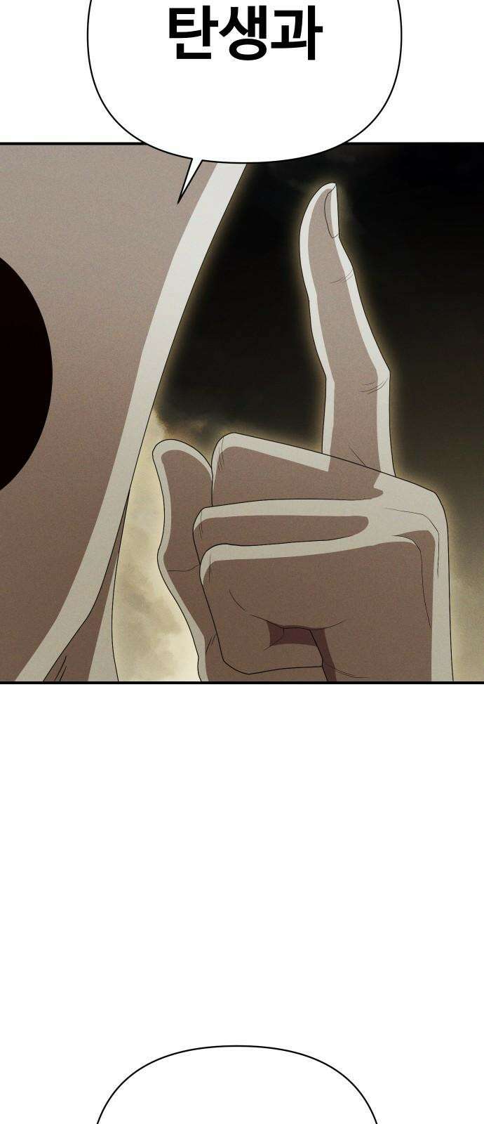 보이드맨 37화 52