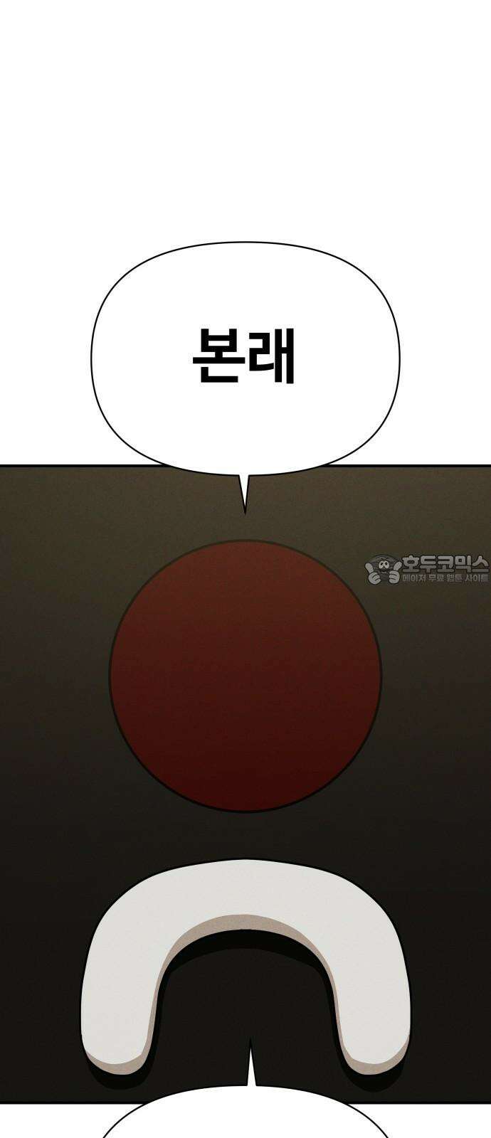 보이드맨 37화 54