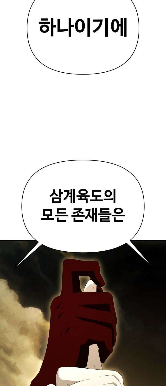보이드맨 37화 55