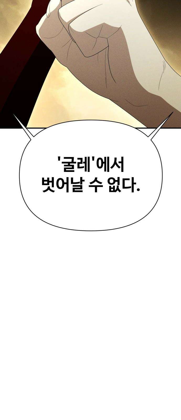 보이드맨 37화 56