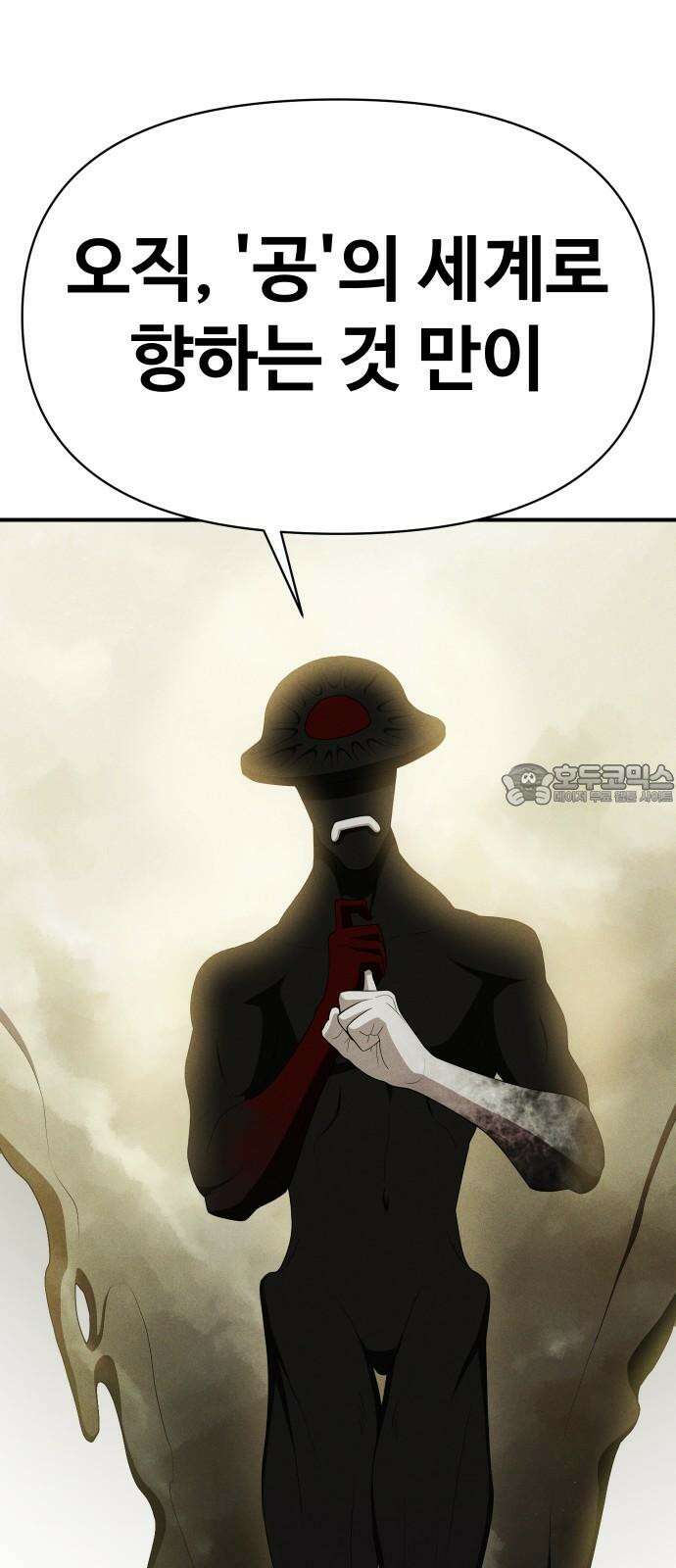 보이드맨 37화 57