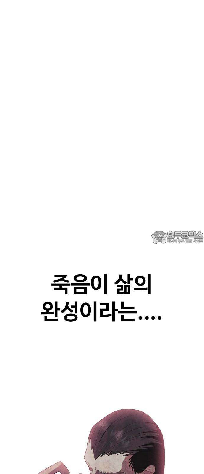 보이드맨 37화 69