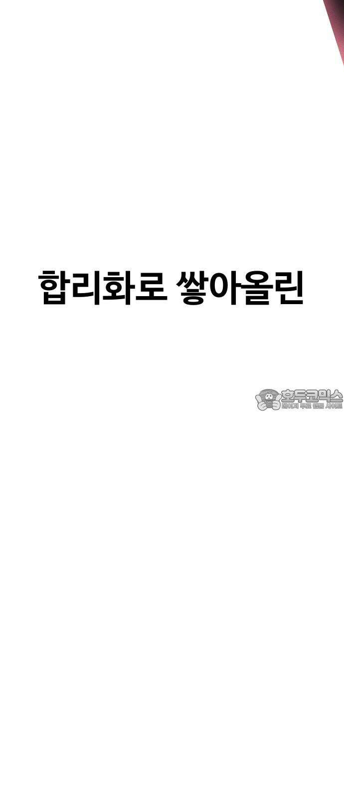 보이드맨 37화 72