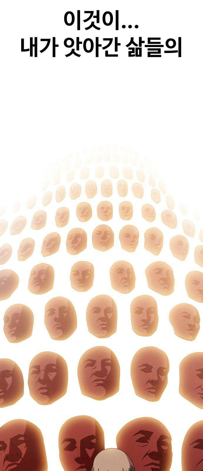 보이드맨 37화 73