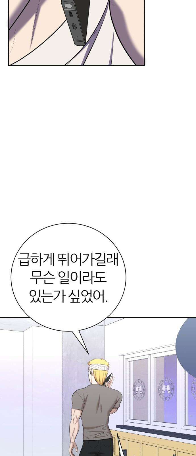 대리게임 98화 8