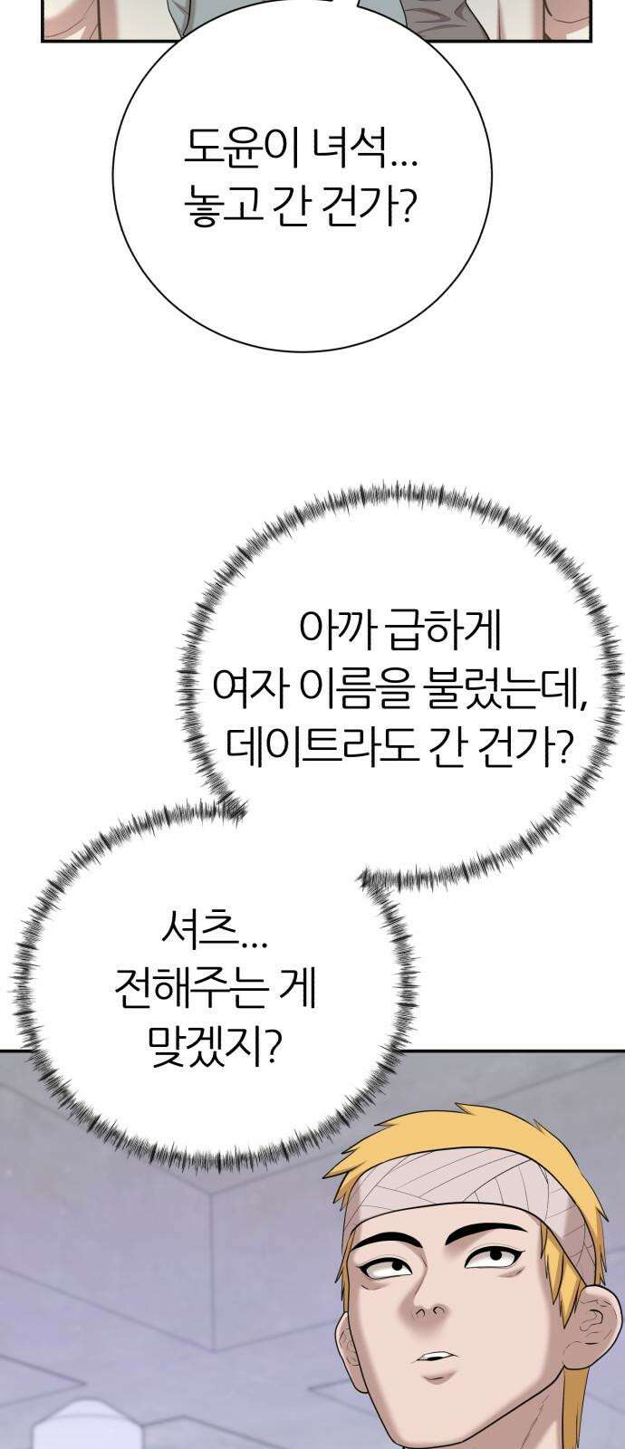대리게임 98화 31