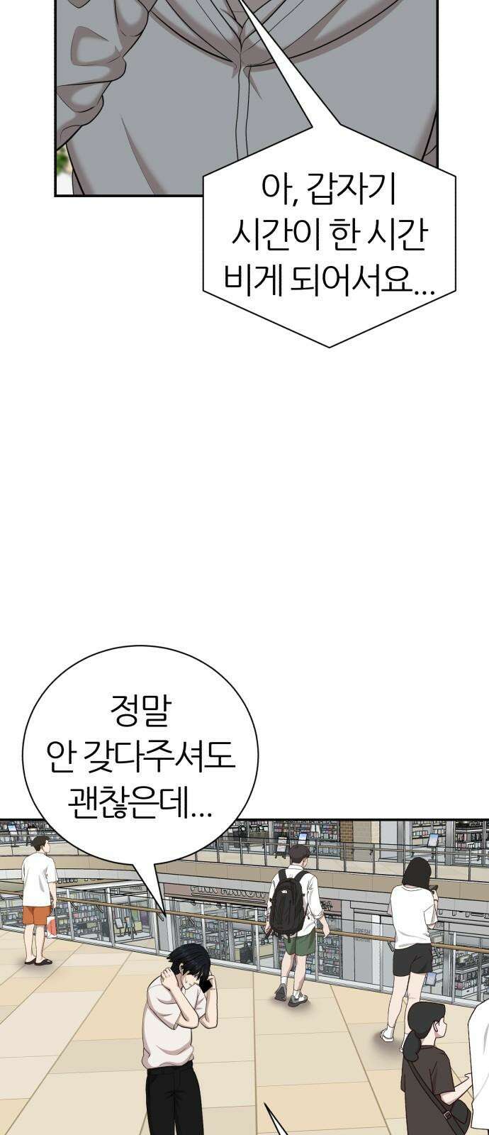 대리게임 98화 46