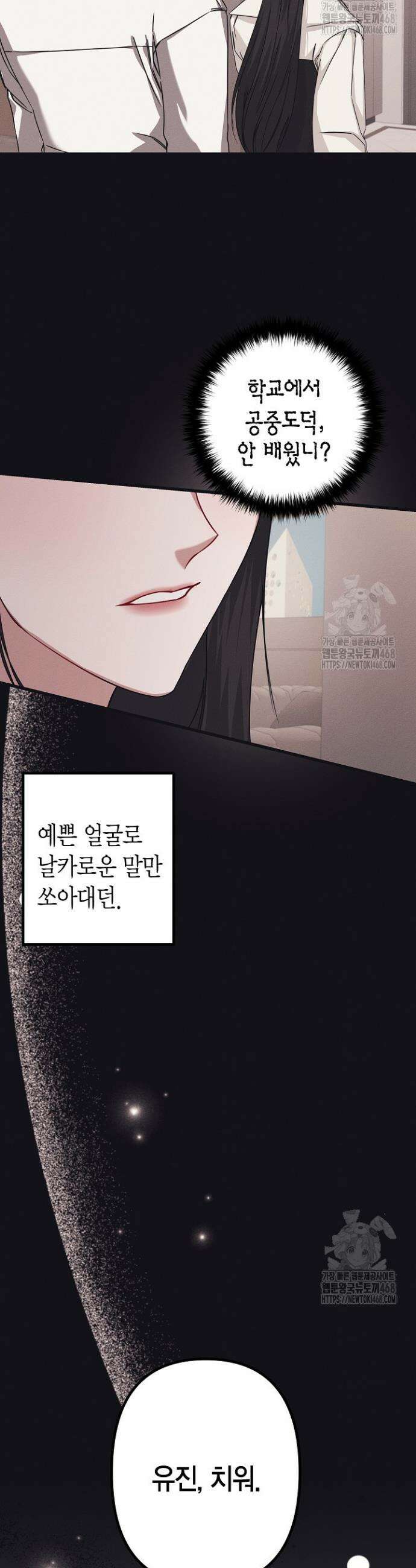 불온한 파트너십 4화 3