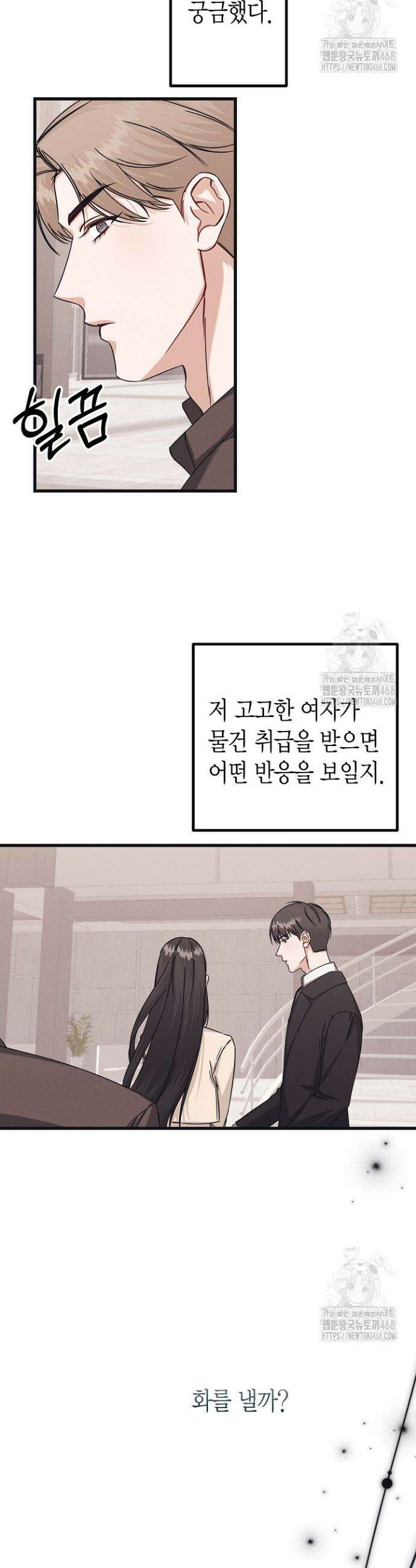 불온한 파트너십 4화 5