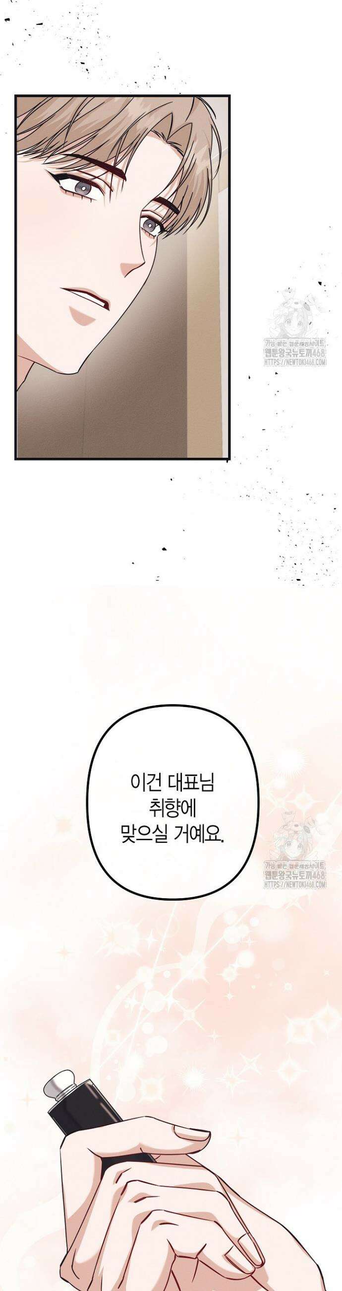 불온한 파트너십 4화 8