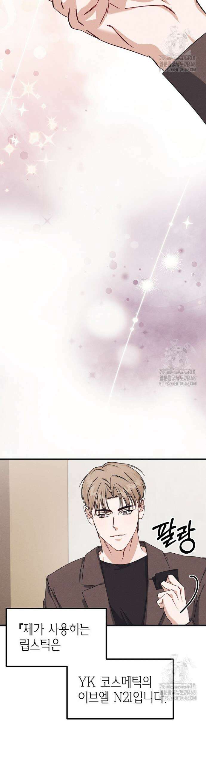불온한 파트너십 4화 9
